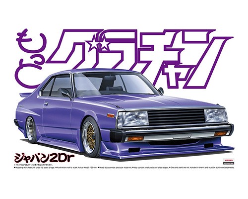 1/24 Mor Grand Champion Skyline Japan 2Dr (Nissan Skyline)