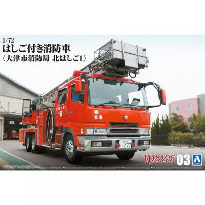 1/72 Fire Ladder Truck - Otsu Municipal Fire Department, Kita-Hashigo 1