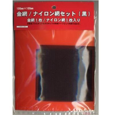 1/24 Wire Net & Nylon Net Set 